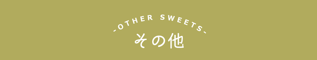 THE SWEETS 和菓子
